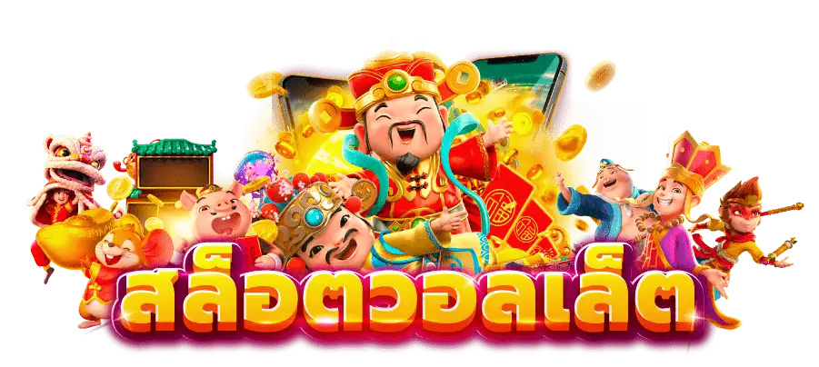 ทรูวอเลท